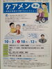 「『ケアメン講座～男性が家族を介護するということ～（江東区）』」