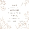 再受講は半額！「アロマクラフトワークショップ🎵　瑞江　小岩　一之江　葛西　篠崎　駐車場あり　アロマサロン　アロママッサージ　自然派　天然素材　アロマクラフト　大人の趣味　大人の習い事　趣味　ストレス解消　ワークショップ　ヘッドスパ」
