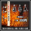 護摩木「本日10月28日（月）は、お不動さんとご縁を結べる日。　ご利益を最大限に授かる有り難い縁日参りへ、どうぞお参りください。」