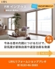 「8/31（日）開催！夏の暑さ・電気代対策「窓・ドアリフォーム補助金活用セミナー」参加無料」