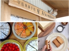 宇佐美菓子店A la maison