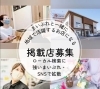 只今、地域で活躍するお店を募集中「まいぷれ香芝・葛城編集部」