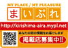 「まいぷれ霧島姶良　掲載店募集」