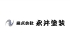 「株式会社永井塗装」外壁や屋根、雨漏りなどのお悩みは当社にお任せください！