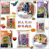 「おんちの期間限定発売商品のご案内 『第３弾』♪」