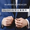 hy365社労士事務所
