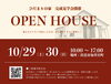 今週末！「いよいよ週末、完成見学会！」