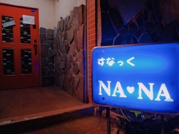 青い看板と赤い扉が目印です！　看板のハートがチャームポイント。「すなっく NANA」