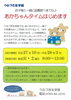「あかちゃんタイムはじめます」