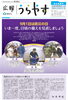 「『広報うらやす 防災特集号（浦安市）』」