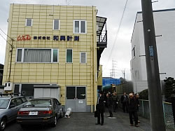 和興計測の社屋