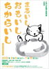 「『まるいし おもいし ちからいし（江戸川区）』」