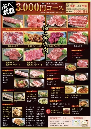 3300円（税込）コース「熟成肉の個室焼肉せとぐち」