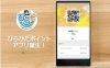 ひらかたポイントのスマホアプリ カード入手方法 貯めて 使ってお得 ひらかたポイント公式サイト まいぷれ 枚方市