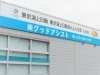「東京海上日動のTOP QUALITY 代理店」として高い評価「株式会社 グッドアシスト」
