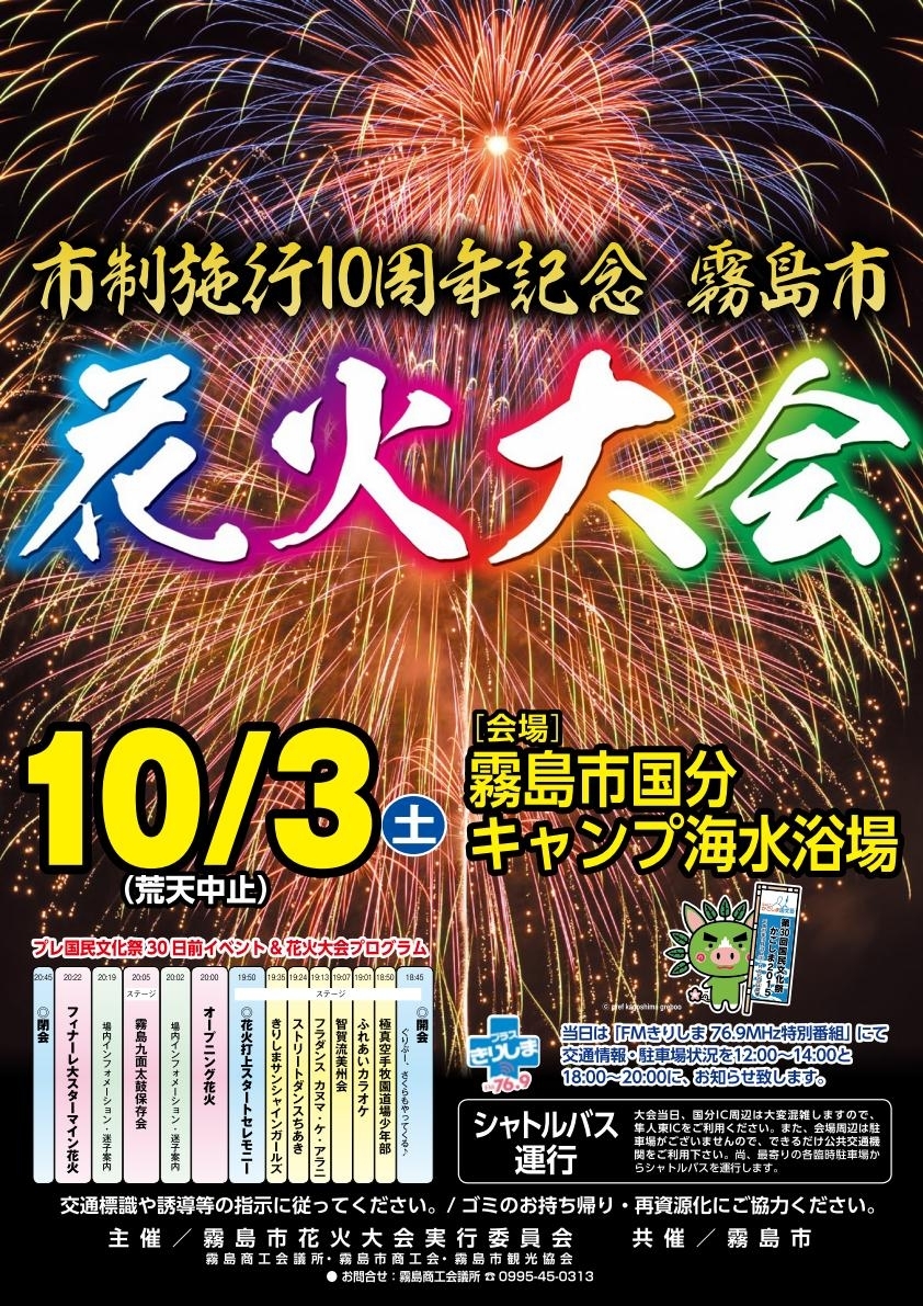 いよいよ明日 霧島花火大会２０１５