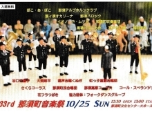 ３３ｒｄ　那須町音楽祭が開催されます