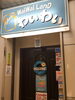 「【米子駅前】大晦日わいわい♪【わいわいらんど】」