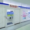 ヘアーカット専門店 フレンドリー