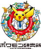 「ポケモン研究所」
