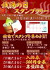 「銭湯の日スタンプカード配布中　10/12(月)まで！！」