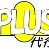 PLUS(ぷらす)代行