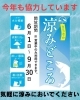「『涼みどころ』に協力しています！」