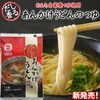 「新発売！寒～い冬にあったか～い♪『あんかけうどんのつゆ』」