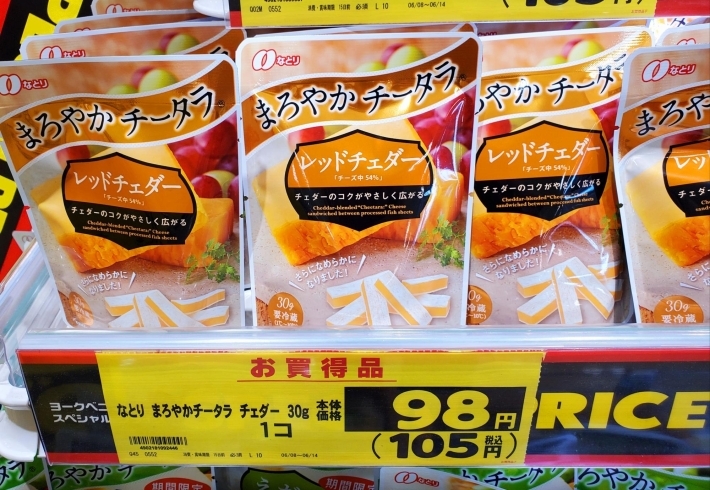 レッドチェダー味「おつまみに最適なチータラ❕色々な味のチータラが新発売です☆」