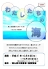 「企画展示「わたしたちの海」－第35回全国豊かな海づくり大会～富山大会～関連展示－」