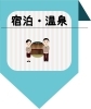 （協賛）宿泊施設のご紹介ページはこちら