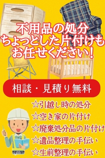 片付け・処分までお気軽にご相談できます。「合同会社 大山工業 下高尾野事業所」