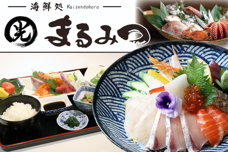 「海鮮処まるみつ」柳川魚市場から直送！　新鮮な魚料理を『道の駅たちばな』で♪