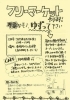 若者居場所工房ぐーてん　フリーマーケット