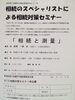 「『相続のスペシャリストによる相続対策セミナー～相続と測量～（浦安市）』」