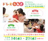 「【参加無料】1～2歳はじめての音楽体験！ヤマハ音楽教室【予約受付中】」