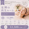 女神の再生ルーム