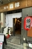 赤い提灯が目印の外観「焼肉森林 朝霞店」