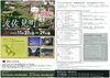 「長崎県　波佐見町　訪問ツアー♪」