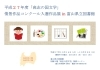 「平成２７年度「高志の国文学」情景作品コンクール入選作品展のお知らせ（10/14～10/25）」