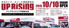 「☆本日10月10日グランドOPEN☆」