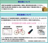 イメージ「折り畳み自転車　ご案内」