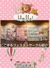 「☆明日は『にこまるフェスタ2015』☆～晴れるといいね～」