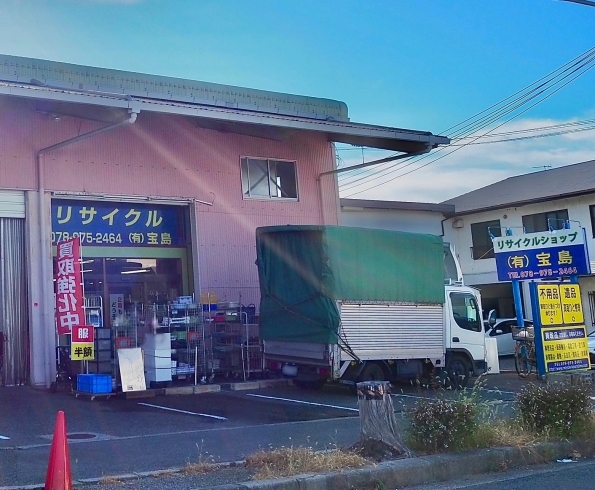 「リサイクル宝島 伊川谷店」リサイクル宝島に掘り出し物を見つけに来ませんか？