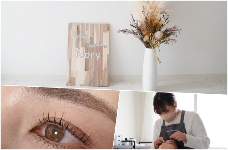 「eyelash＆eyebrow Ivory」澄川駅から徒歩1分ほど、まつ毛と眉毛専門のスタイリングサロン