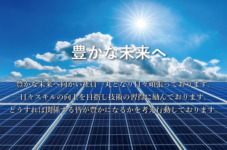 「株式会社小林電機」豊かな未来へ　～ To a prosperous future ～