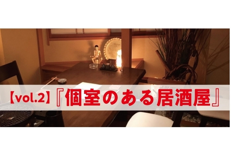 佐世保 個室のある居酒屋 佐世保の忘年会 新年会特集 まいぷれ 佐世保 佐世保 個室のある居酒屋 佐世保の忘年会 新年会特集 まいぷれ 佐世保
