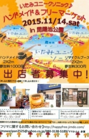 「伊丹市、フリーマーケット開催情報、出店者希望」