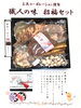 「犬のおせち★「職人の味　招福セット」はいかがですか？」