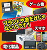 「☆ 新品 中古 電化製品 携帯電話 何でも即現金化致します ☆」